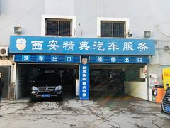 -精典汽车维修服务公司(雁翔路店)
