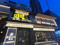 -金龙烧烤·牛肉面(西塔店)