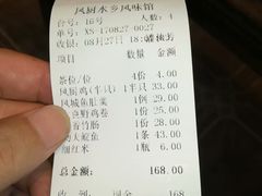 账单-凤厨顺德水乡凤味馆(大良锦龙路店)