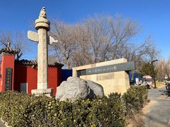 -北京石刻艺术博物馆(五塔寺)