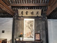 -绍兴鲁迅故里·沈园景区