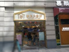 -厝内小眷村(东二环泰禾店)