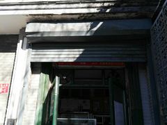 门面-天泽祥·鼓楼馒头(鼓楼店)