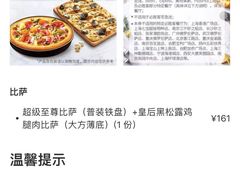 -必胜客(天河城店)