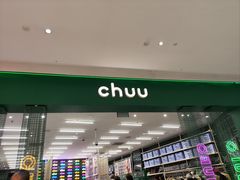 -CHUU(合生汇店)
