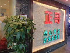 -正哥点心专家(上邦百汇城店)