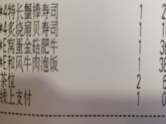 账单-万岁寿司(万国店)