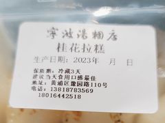 -宁波汤团店(外滩店)