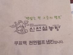 -神仙雪浓汤(明洞店)