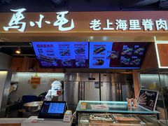 -马小毛老上海里脊肉(南翔印象城店)