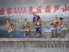 -葫芦古镇关东民俗雪乡