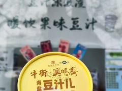 -年记·兴顺斋 牛街清真熟食小吃店