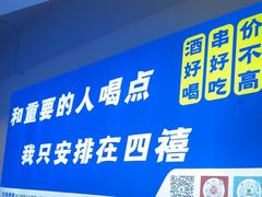 -四禧精酿铜锅涮肉·烧烤工场(大明湖店)