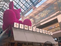 -Simple Yummy简单美味(上邦百汇城店)