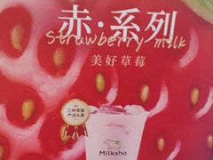 -迷客夏Milksha(无锡苏宁店)