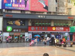 门面-德克士(柠都广场店)