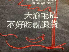 -大渝火锅(苏州西城永捷店)
