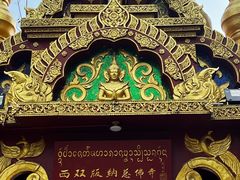 -西双版纳总佛寺