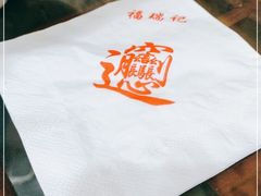 -福瑞记老孙头biangbiang面(新生路店)