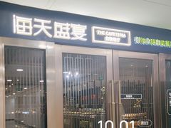 -海天盛宴海鲜自助(正大广场店)