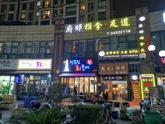 门面-喜来稀肉(虹泉路店)
