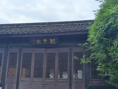 -绍兴鲁迅故里·沈园景区