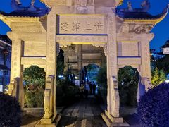 -南关石牌坊古镇