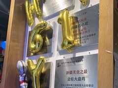 -金柱大盘鸡(波斯坦店)