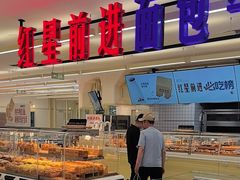 -红星前进面包牛奶公司(君太店)