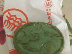寒燕酥-北京稻香村(福安大街店)