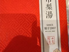 -小吊梨汤·北京菜·烤鸭(清河万象汇店)