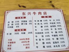 -东兴牛肉店(庄府巷店)