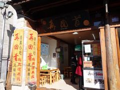 门面-再回首鸡肉米线(人民路一店)