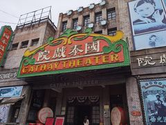 -两江国际影视城
