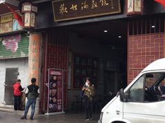 -欢姐伦教糕(北海大道北店)