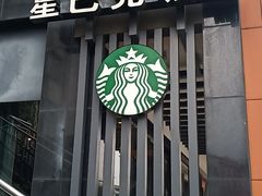 门面-星巴克(长沙麓南广场店)