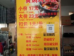 菜单-杨铭宇黄焖鸡(下马坊店)