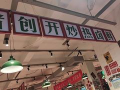 -龙师傅卤炒(天马店)