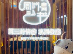-周三的情书花园餐厅(江北店)