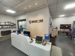 -皓洁口腔门诊部(金色雅园金涛苑店)