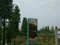 -水乡人家私房菜(逢简店)