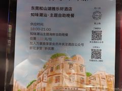 菜单-东莞松山湖雅乐轩酒店·聚聚乐自助餐厅