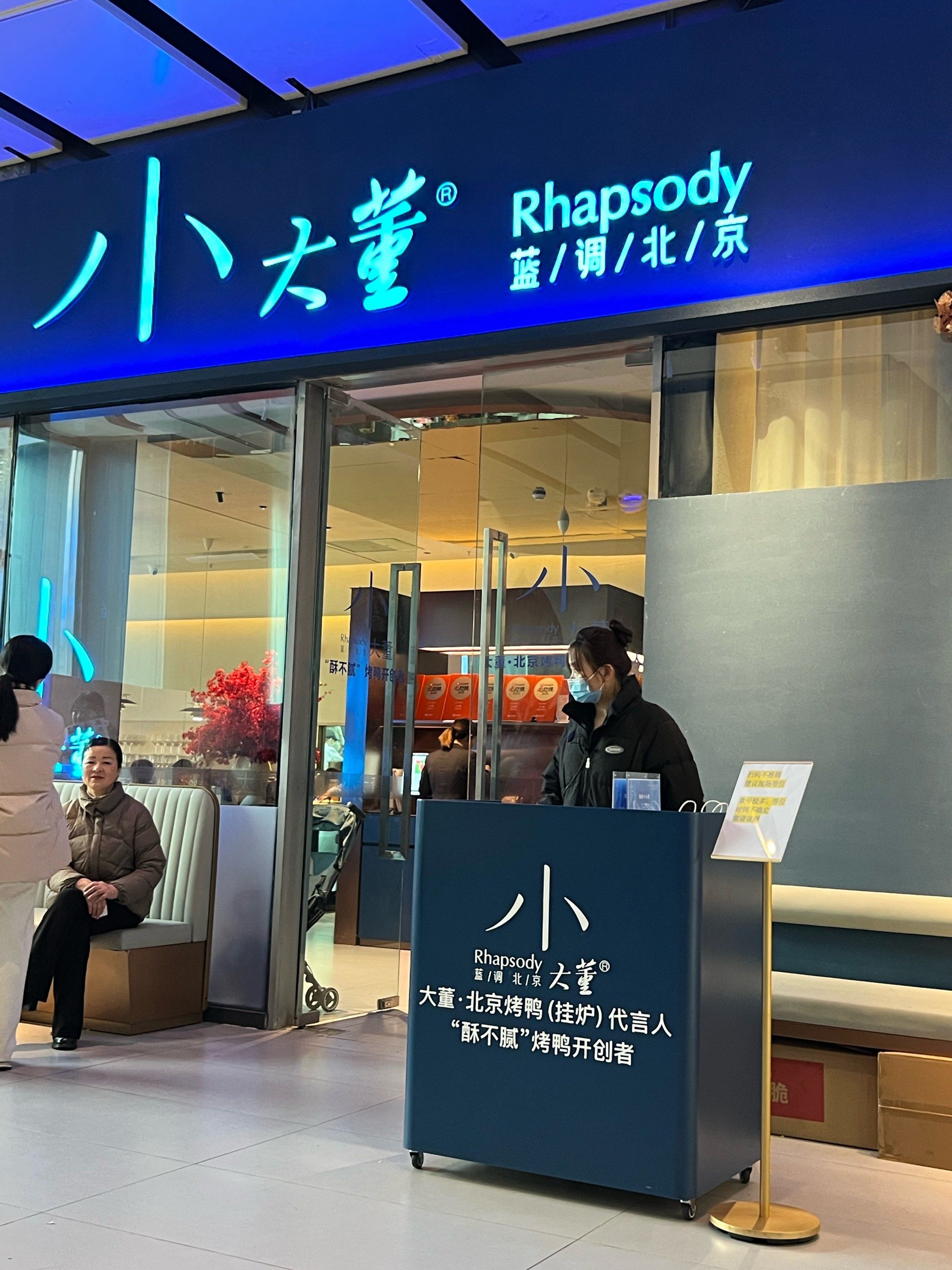 成都小大董,新店风很大,但排长队值得吗?