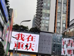 -观音桥步行街