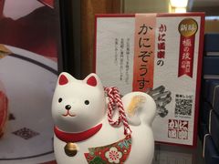 -蟹道乐(道顿堀本店)