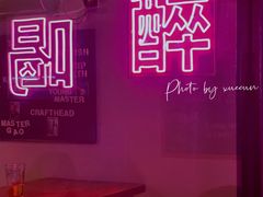 -Keg Room 酒桶吧