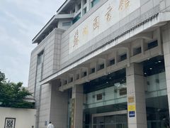 -苏州图书馆(人民路总馆)