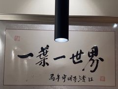 -一叶一世界•素食餐厅(新光天地店)