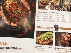 菜单-烤匠麻辣烤鱼(环球中心店)