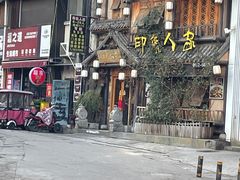 -印象人家·辣子鸡(步行街店)